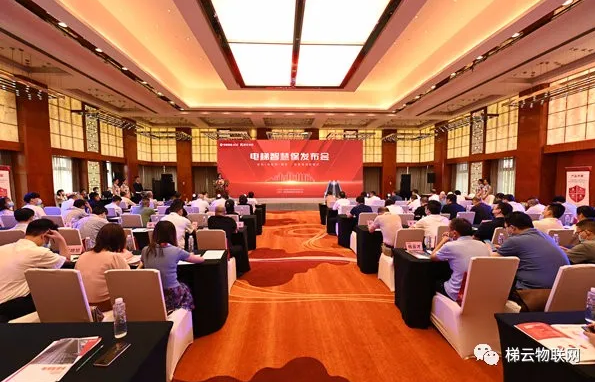“電梯智慧?！碑a(chǎn)品發(fā)布會(huì)圓滿收官，自此揚(yáng)帆再出發(fā)！