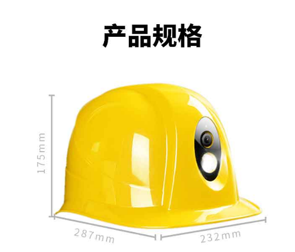 4G智能安全帽 