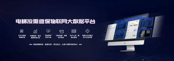 電梯運(yùn)行監(jiān)測(cè)平臺(tái)特點(diǎn)