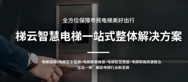 什么是智慧電梯？解決了那些問(wèn)題