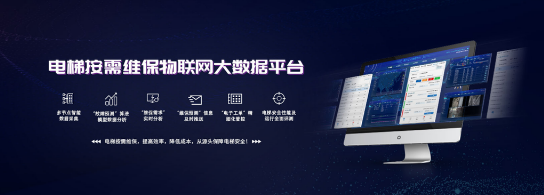 1639365919640081.png 電梯維保大數(shù)據(jù)平臺(tái).png